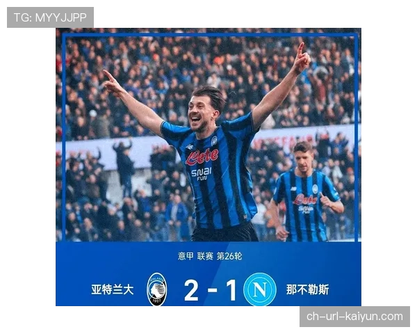 国际米兰2-0力克那不勒斯,积分榜领先优势扩大至8分 国际米兰2-0力克那不勒斯,积分榜领先优势扩大至8分